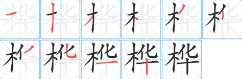 桦名字意思